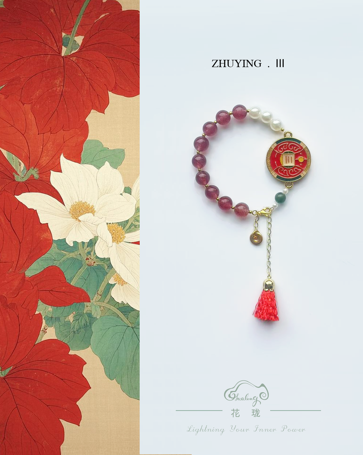 Zhuying "珠映" -- III